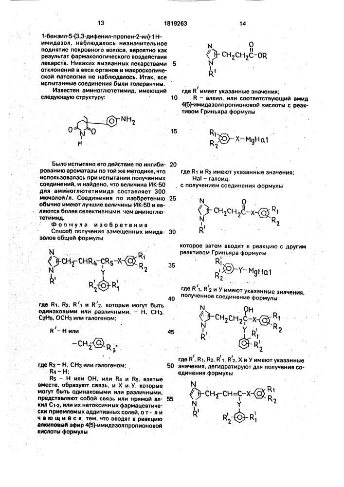 Способ получения замещенных имидазолов или их нетоксичных фармацевтически приемлемых аддитивных солей (патент 1819263)