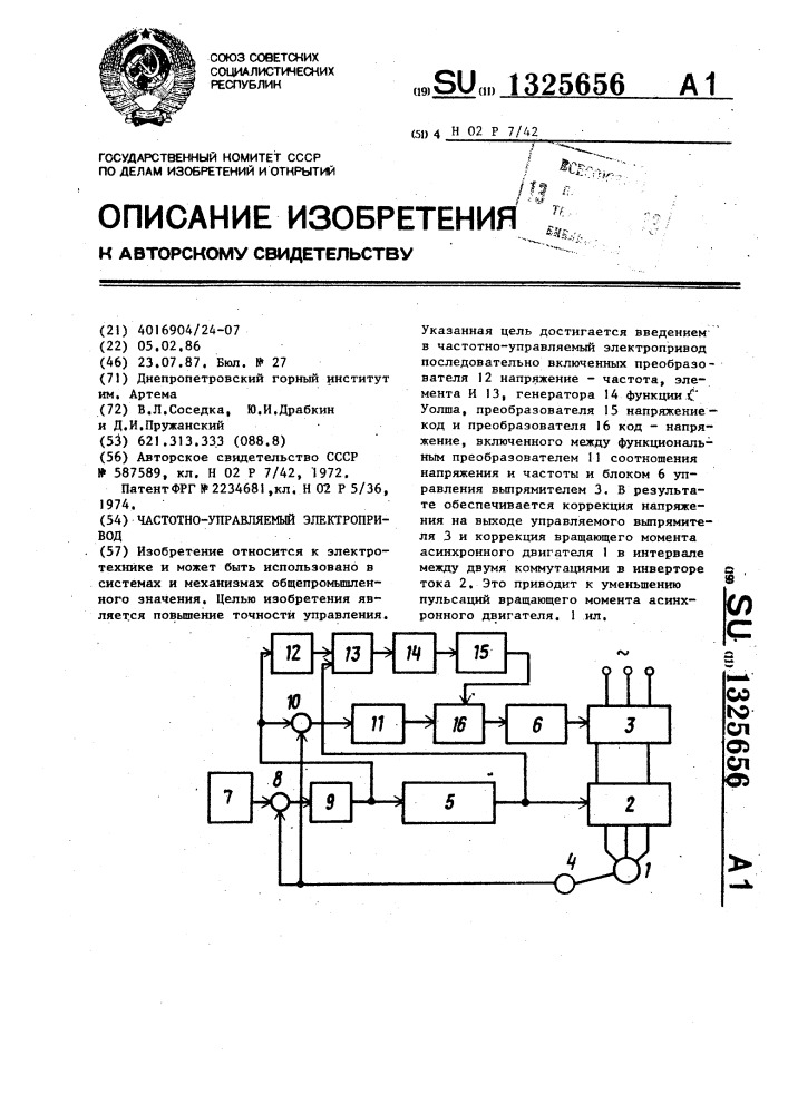 Частотно-управляемый электропривод (патент 1325656)