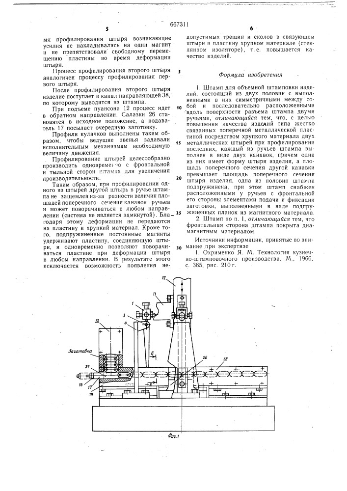 Штамп для объемной штамповки изделий (патент 667311)