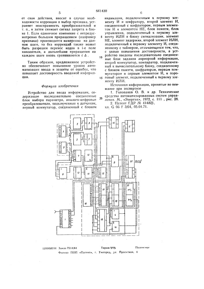 Устройство для ввода информации (патент 641430)