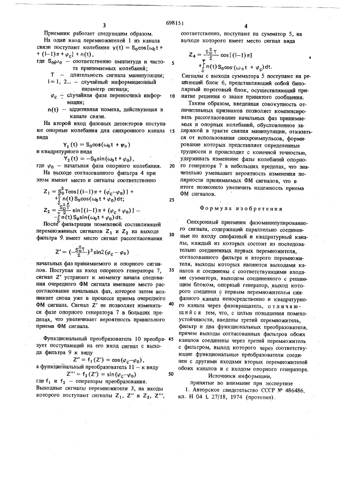 Синхронный приемник фазоманипулированного сигнала (патент 698151)