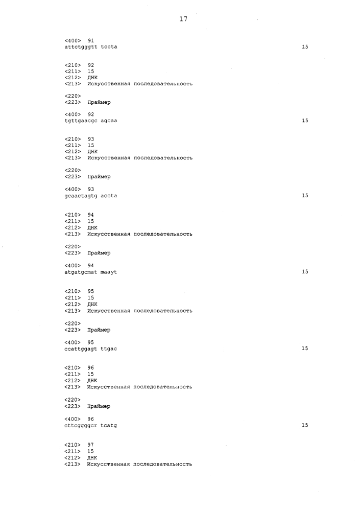 Анализ респираторной инфекции (патент 2642304)