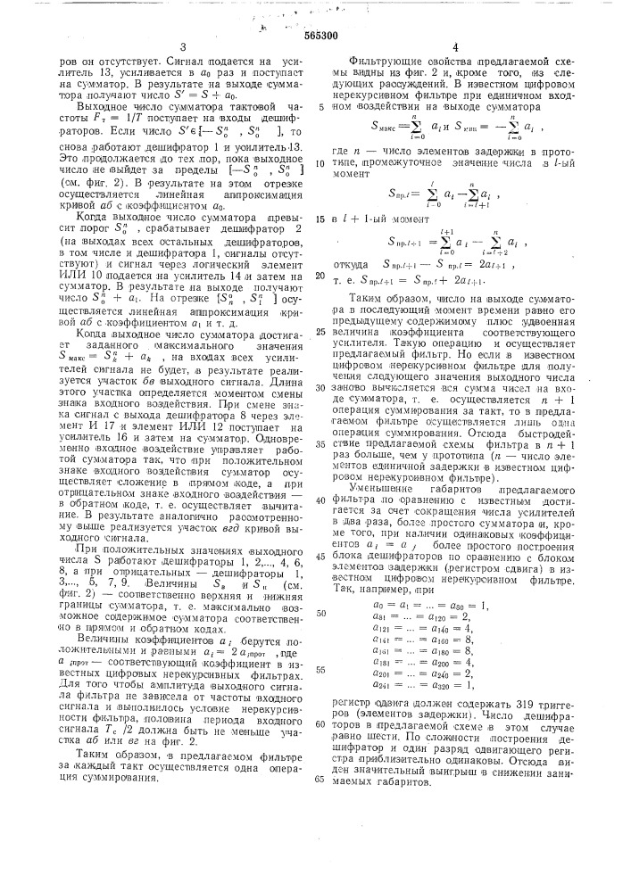 Цифровой нерекурсивный фильтр (патент 565300)