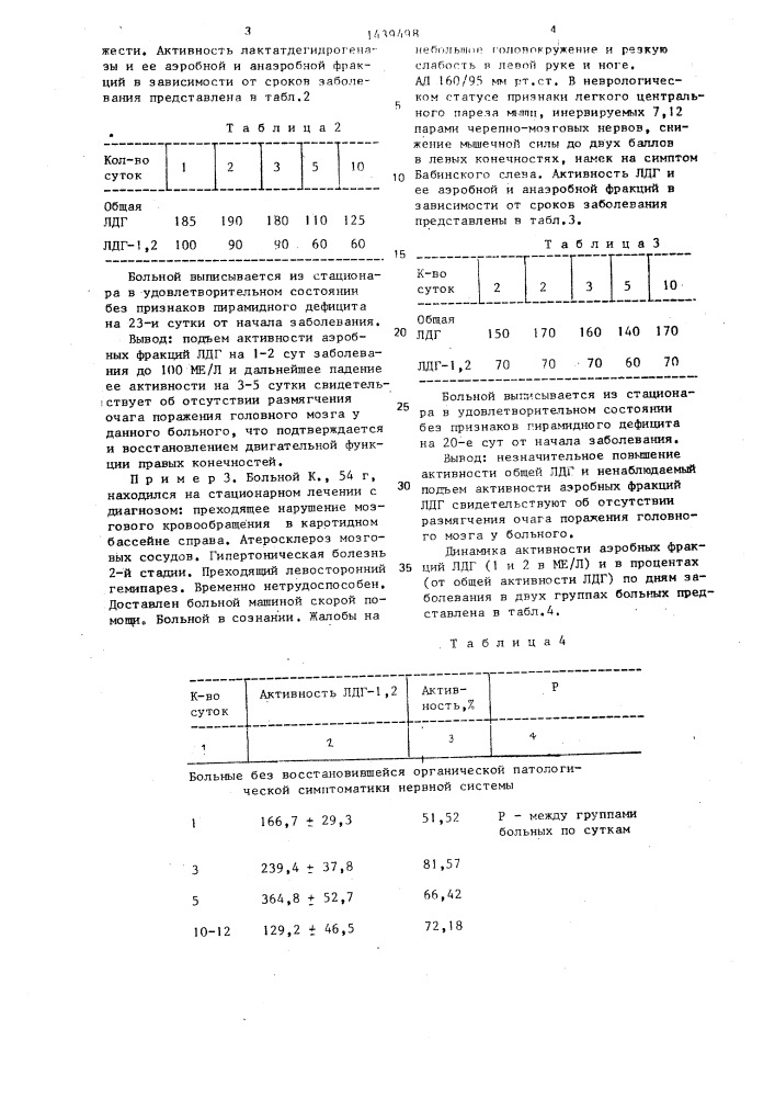 Способ определения очага размягчения головного мозга при остром нарушении мозгового кровообращения (патент 1439498)