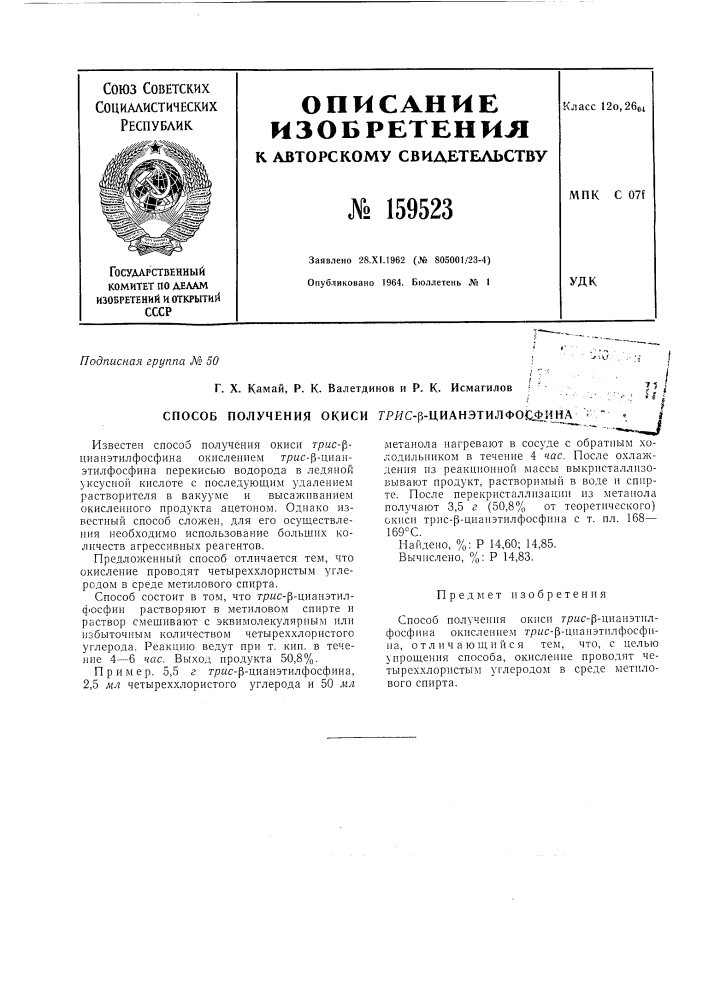 Патент ссср  159523 (патент 159523)