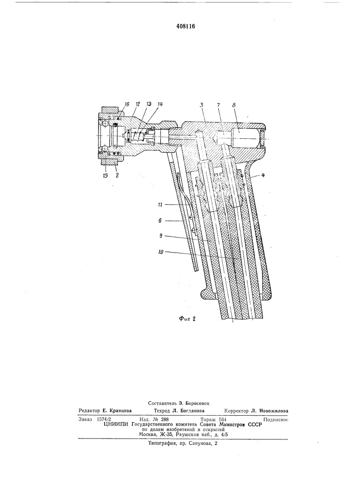 Устройство для подключения технологического шланга к холодильному агрегату (патент 408116)