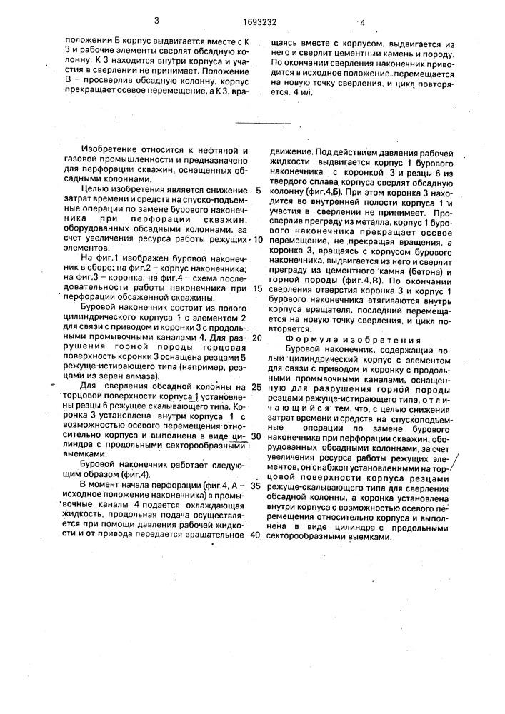 Буровой наконечник (патент 1693232)