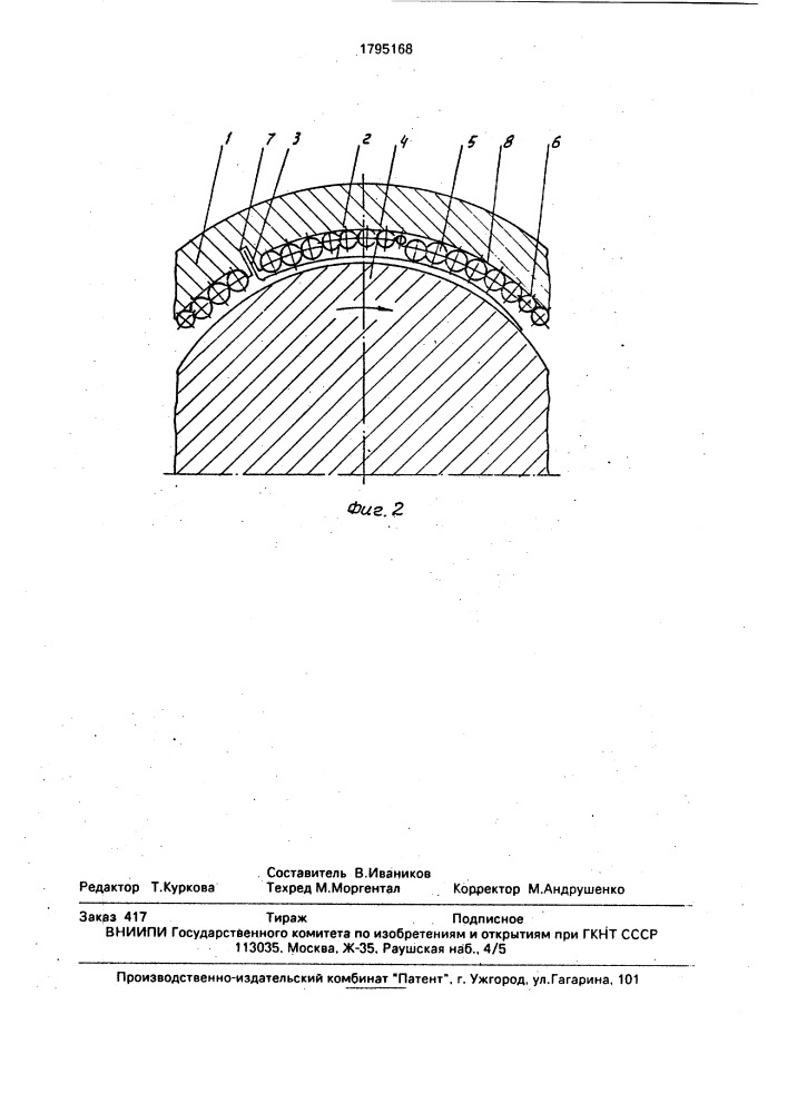 Лепестковая газодинамическая опора (патент 1795168)