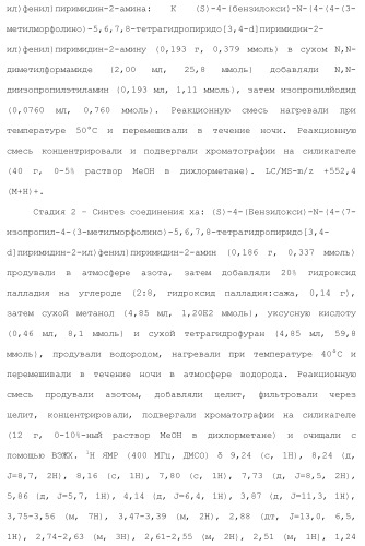 Пиримидиновые соединения, композиции и способы применения (патент 2473549)