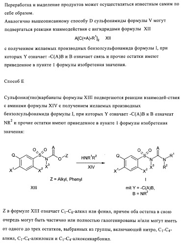 Производные бензолсульфонамида (патент 2362772)