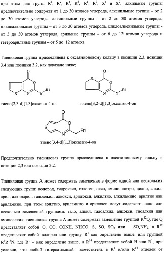 Тиено-(1,3)-оксазин-4-оны, обладающие ингибирующей активностью по отношению к липазе (патент 2324696)