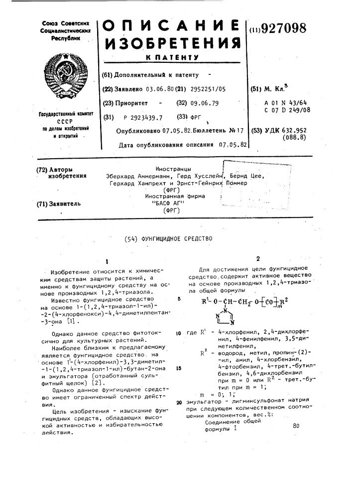 Фунгицидное средство (патент 927098)