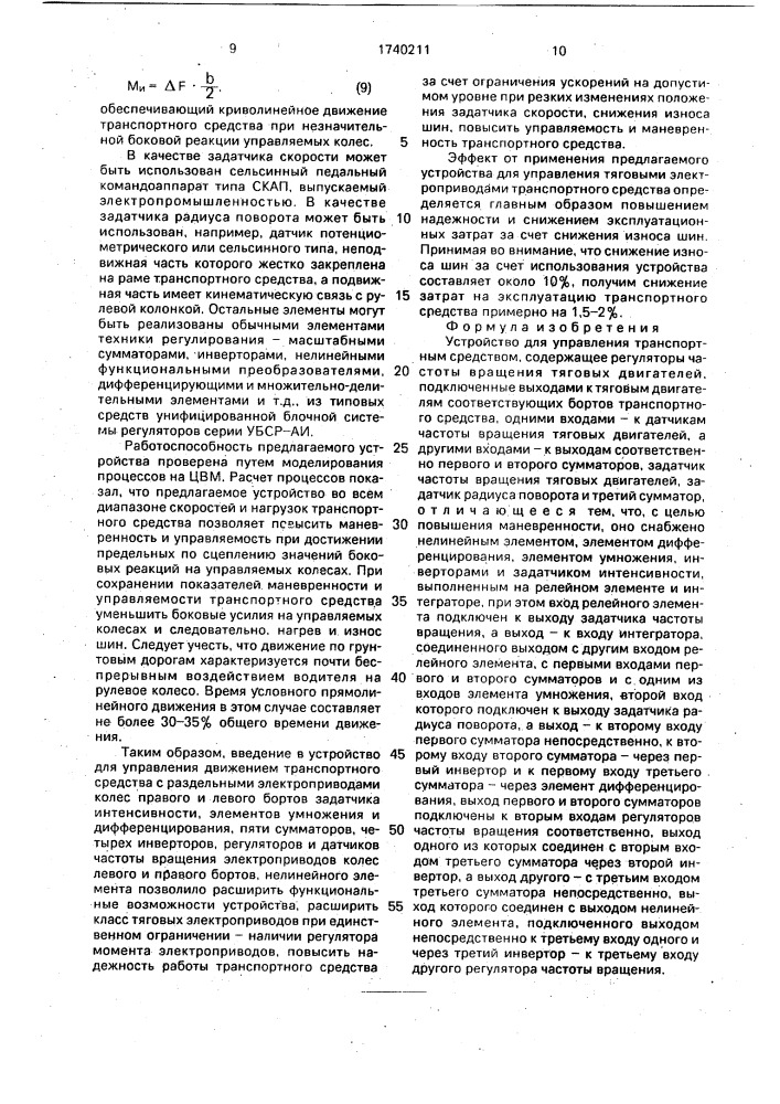 Устройство для управления транспортным средством (патент 1740211)