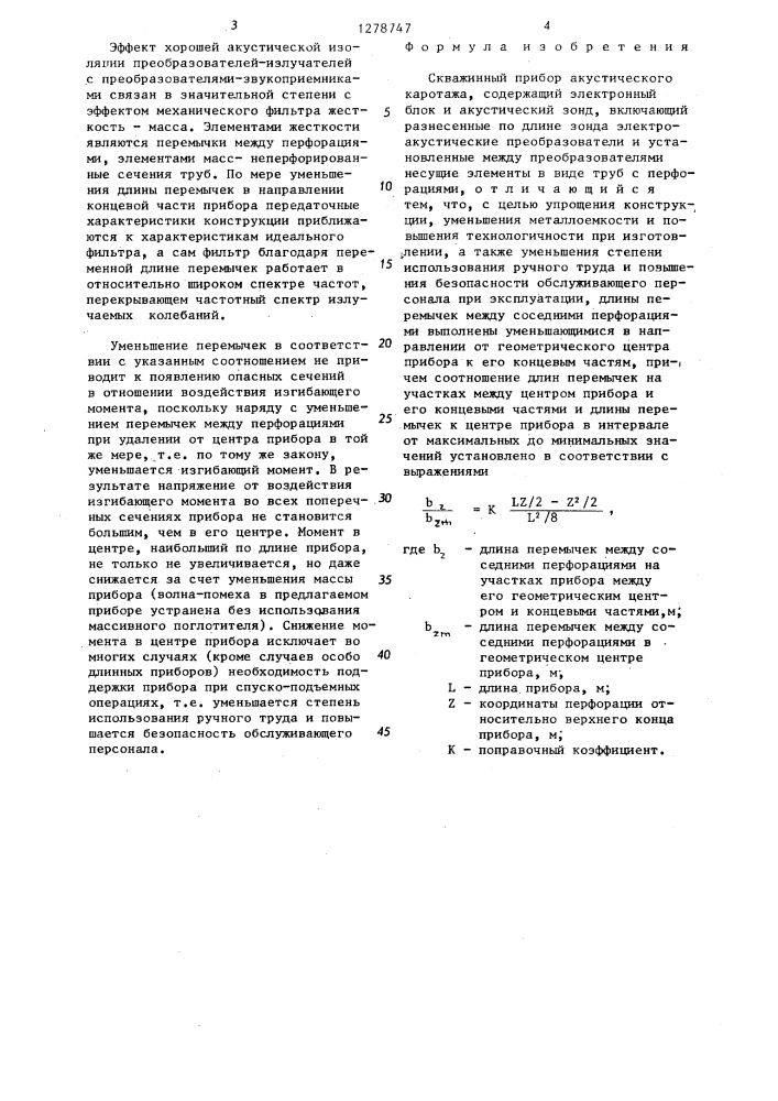 Скважинный прибор акустического каротажа (патент 1278747)