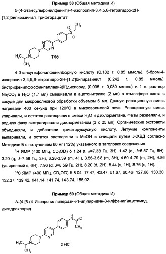 Антагонисты гистаминовых н3-рецепторов (патент 2499795)