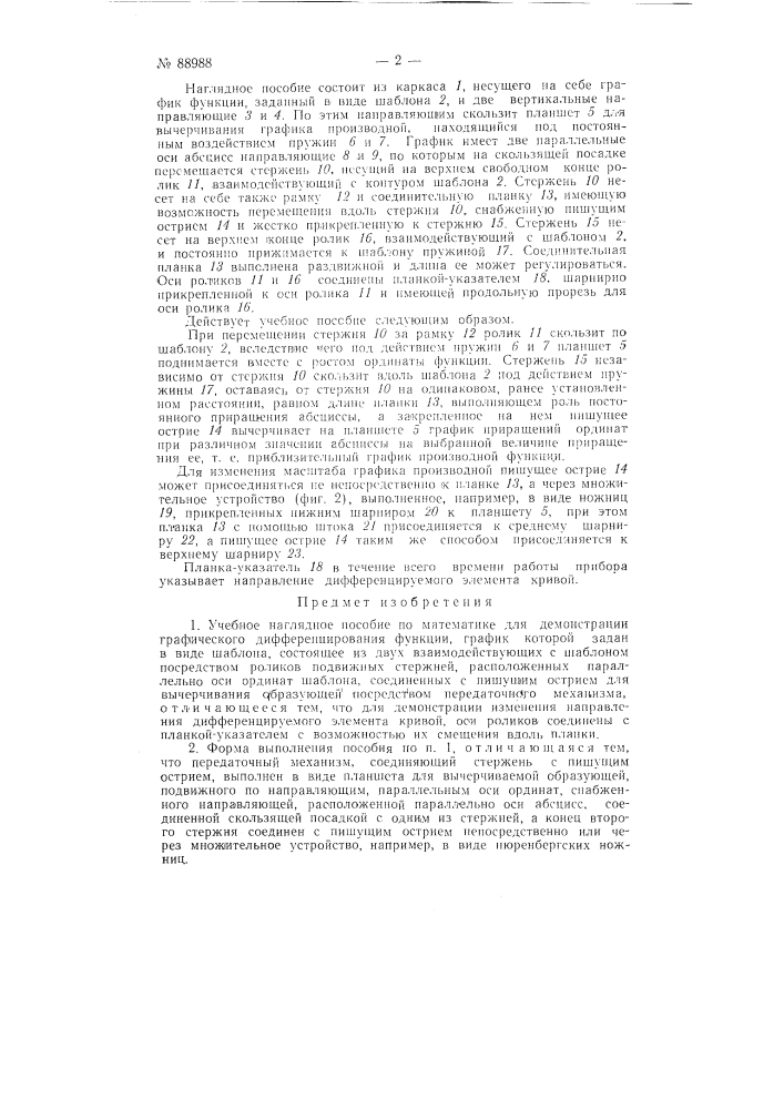 Учебное наглядное пособие по математике (патент 88988)