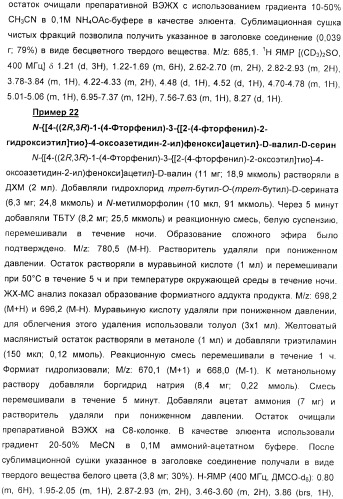 Дифенилазетидиноновые производные, обладающие активностью, ингибирующей всасывание холестерина (патент 2380360)