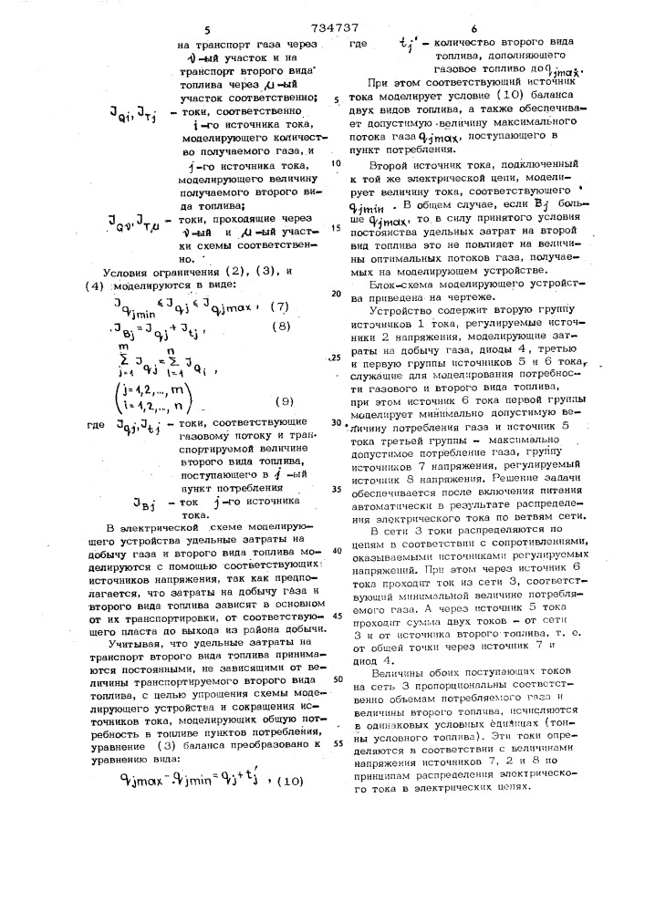 Моделирующее устройство для решения задач оптимального распределения потоков в многополюсной сети (патент 734737)