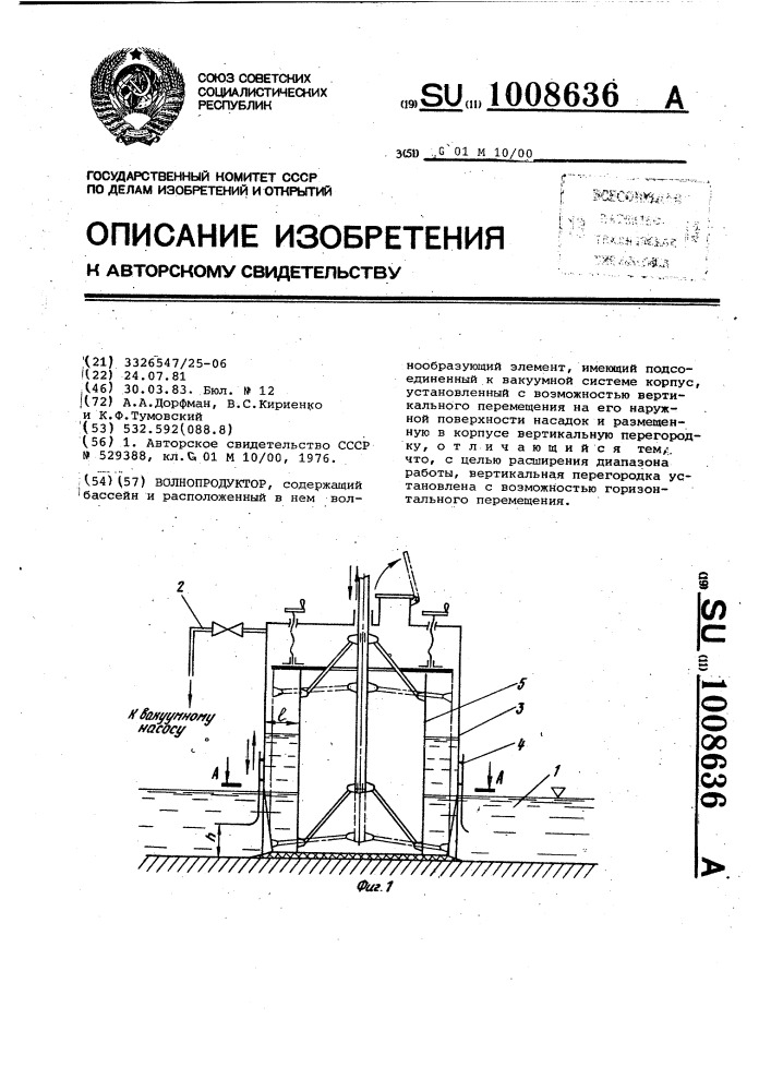 Волнопродуктор (патент 1008636)