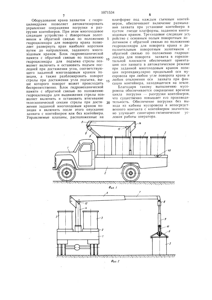 Мусоровоз (патент 1071534)