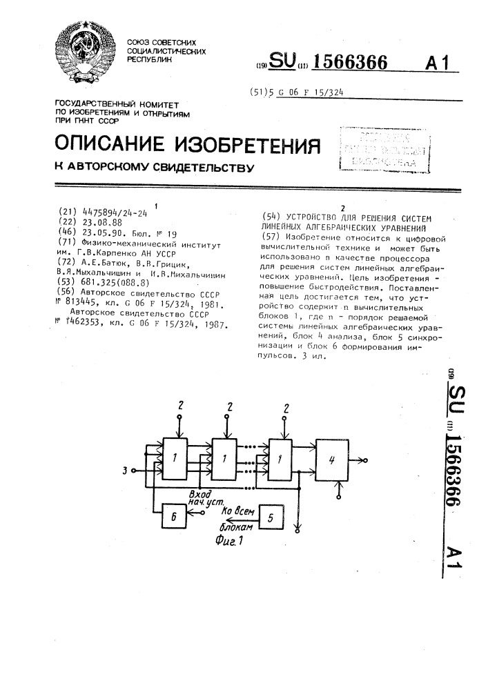 Устройство для решения систем линейных алгебраических уравнений (патент 1566366)