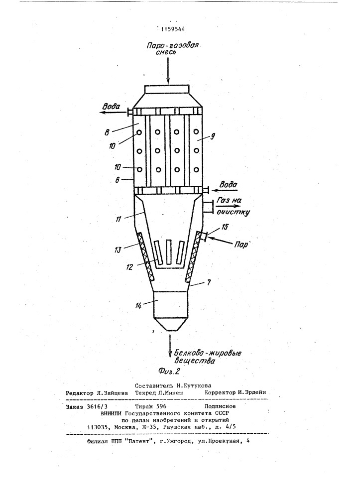Установка для извлечения белково-жировых веществ из паро- газовой смеси,образующейся при производстве кормов животного происхождения (патент 1159544)