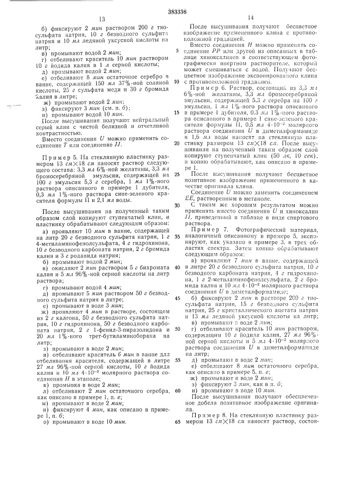 Способ получения цветных фотографических изображений (патент 383336)
