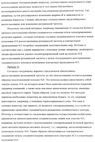 Устройство и способ обработки листового материала, преимущественно банкнот (патент 2363986)
