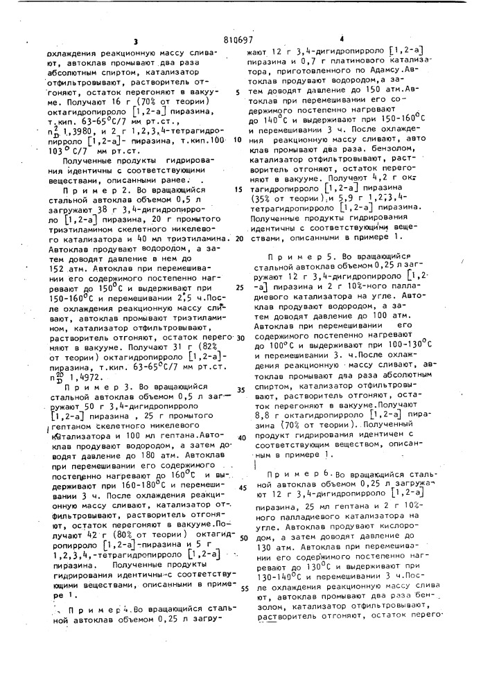 Способ получения октагидропирроло @ 1,2- @ -пиразина (патент 810697)