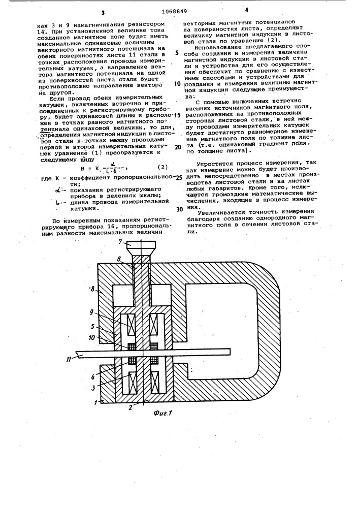 Способ измерения магнитной индукции в листовой стали и устройство для его осуществления (патент 1068849)