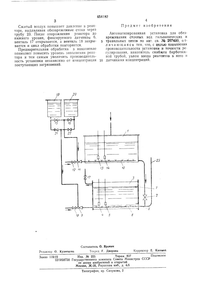 Автоматизированная установка для обезвреживания сточных вод (патент 454182)