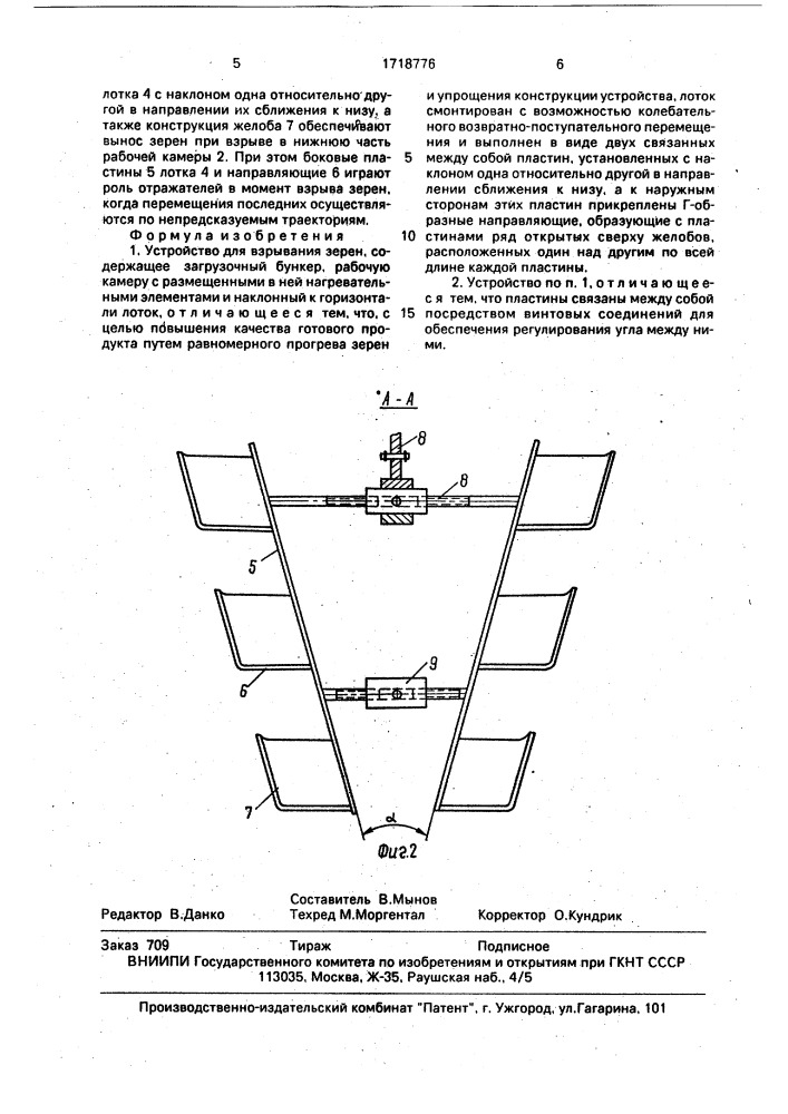 Устройство для взрывания зерен (патент 1718776)