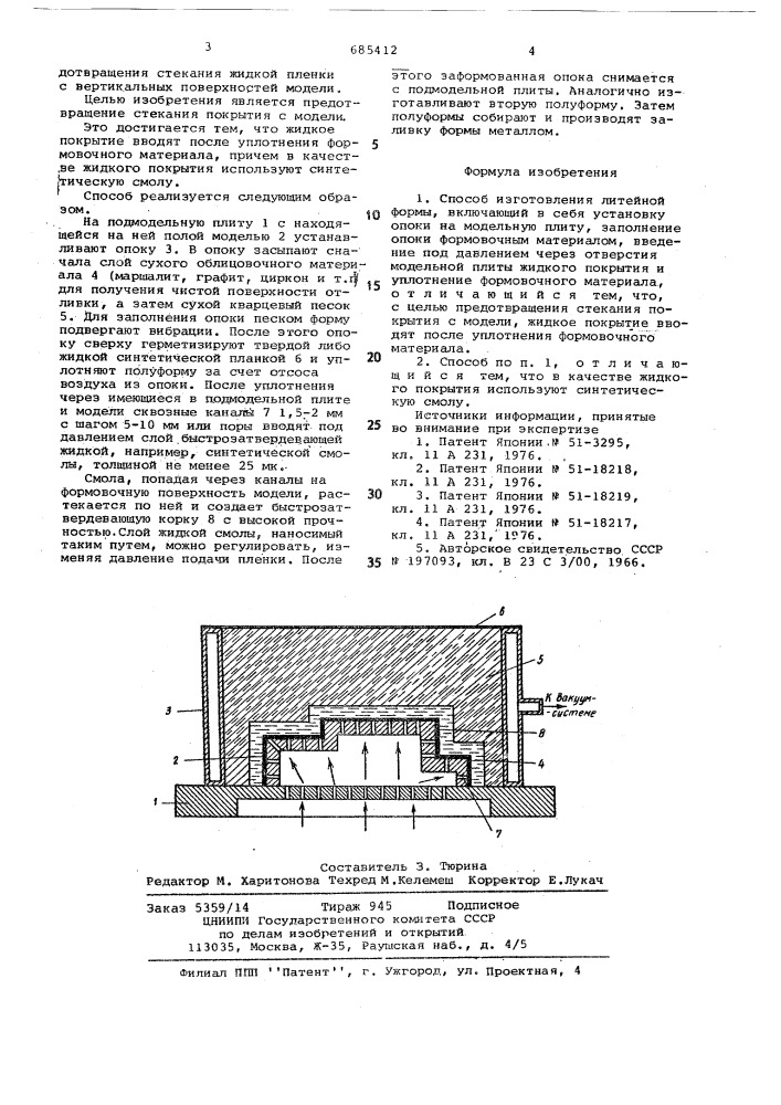 Способ изготовления литейной формы (патент 685412)