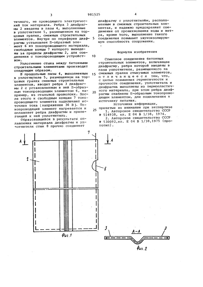 Стыковое соединение бетонных строительных элементов (патент 981525)