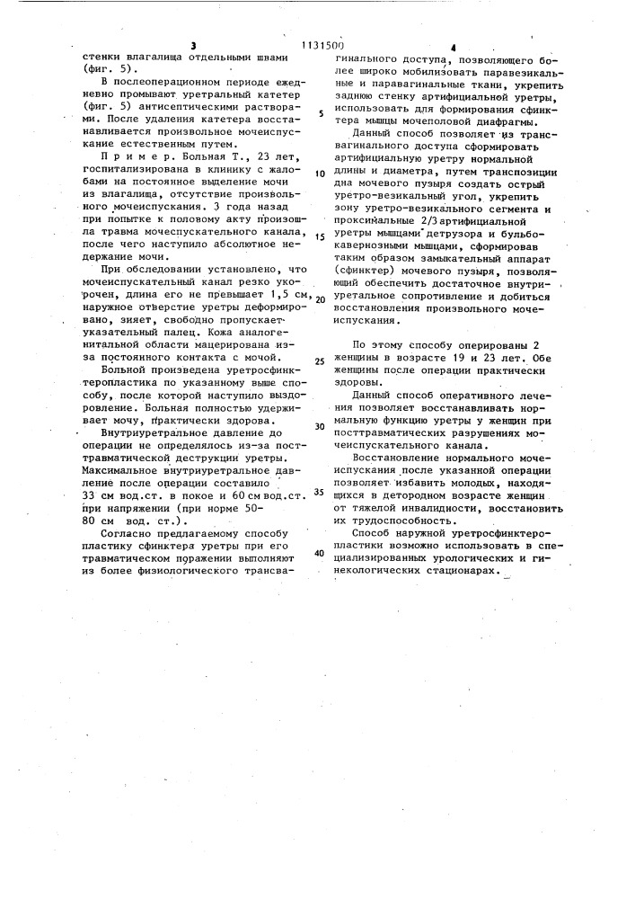 Способ наружной пластики уретры у женщин (патент 1131500)