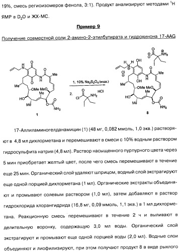 Аналоги бензохинонсодержащих ансамицинов (варианты), способ их получения, фармацевтическая композиция (варианты) и способ лечения рака (варианты) (патент 2484086)