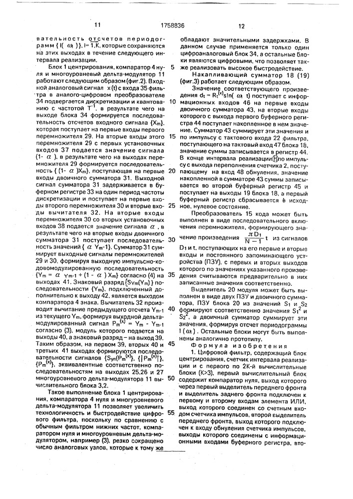 Цифровой фильтр (патент 1758836)