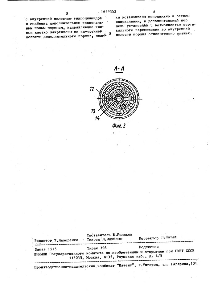 Устройство скважинной пенетрации и пробоотбора (патент 1649353)