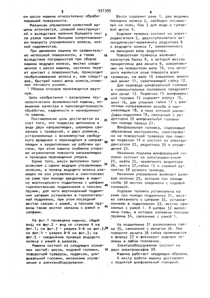 Машина для шлифования (патент 931395)