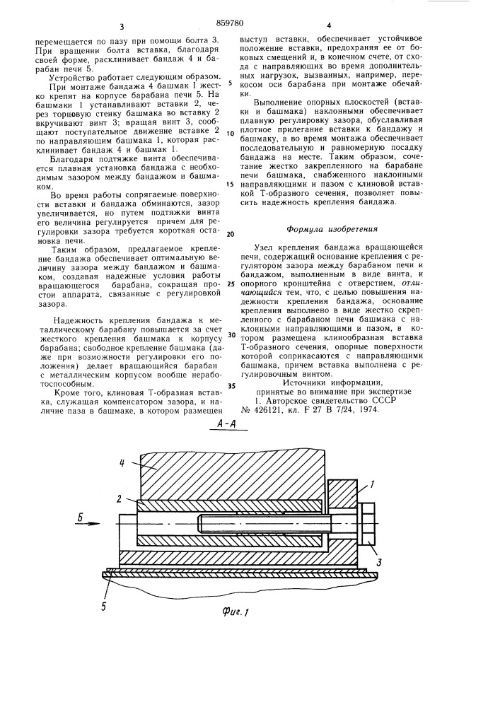 Узел крепления бандажа вращающейся печи (патент 859780)