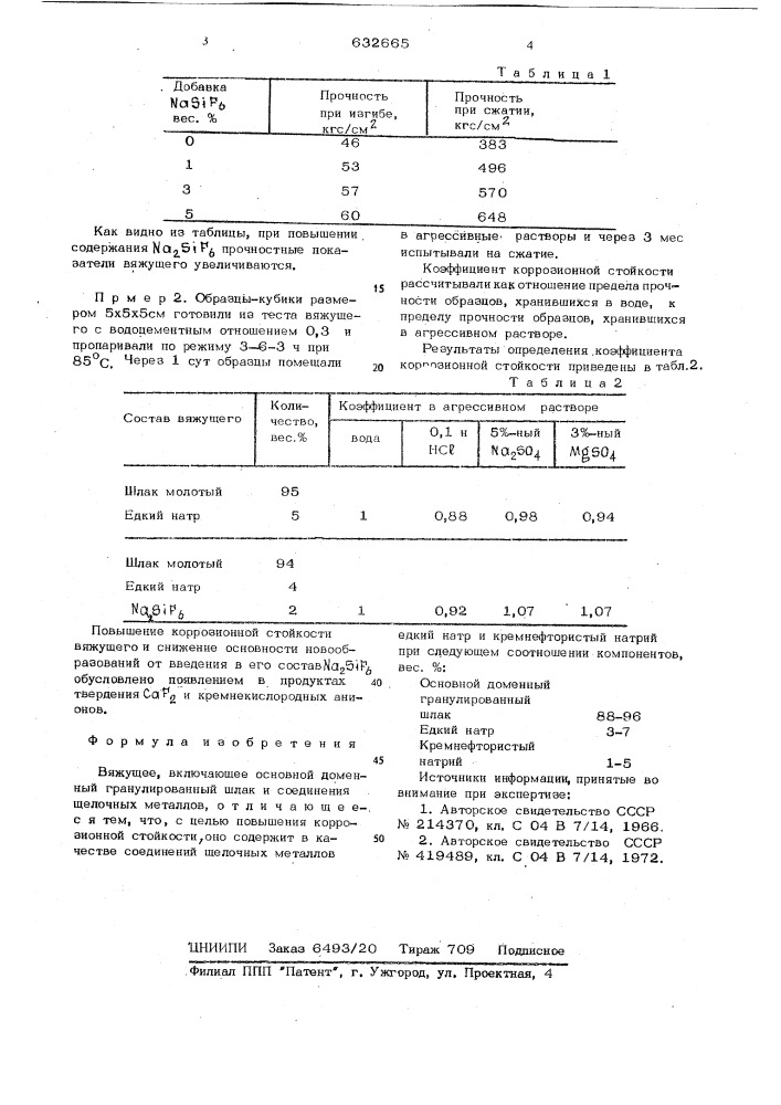 Вяжущее (патент 632665)