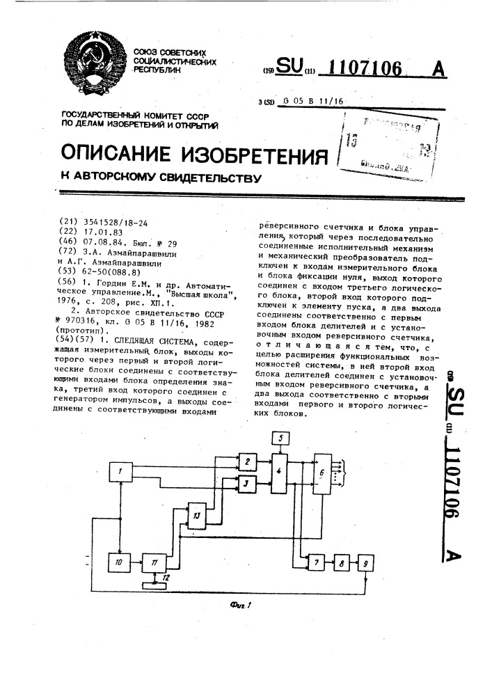 Следящая система (патент 1107106)