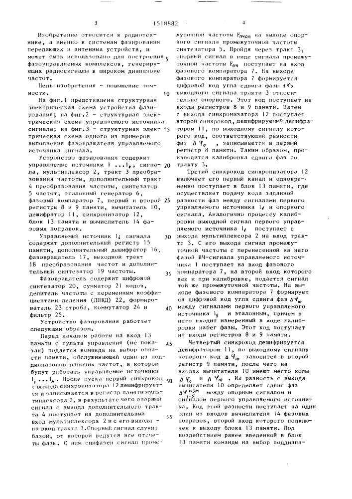Устройство фазирования (патент 1518882)