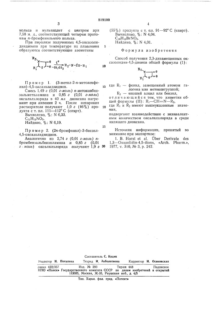 Способ получения 2,3-дизамещенныхоксазолидин-4,5-дионов (патент 819100)