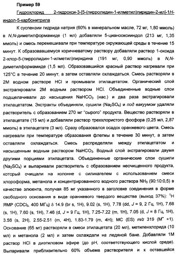 Производные индола, способ их получения (варианты), промежуточные соединения, используемые для их получения, фармацевтическая композиция содержащая их и их применение для лечения состояний, связанных с гликоген-синтазой-киназой-3 (патент 2338742)