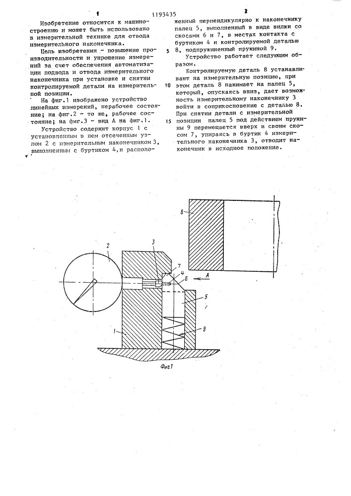 Устройство для линейных измерений (патент 1193435)