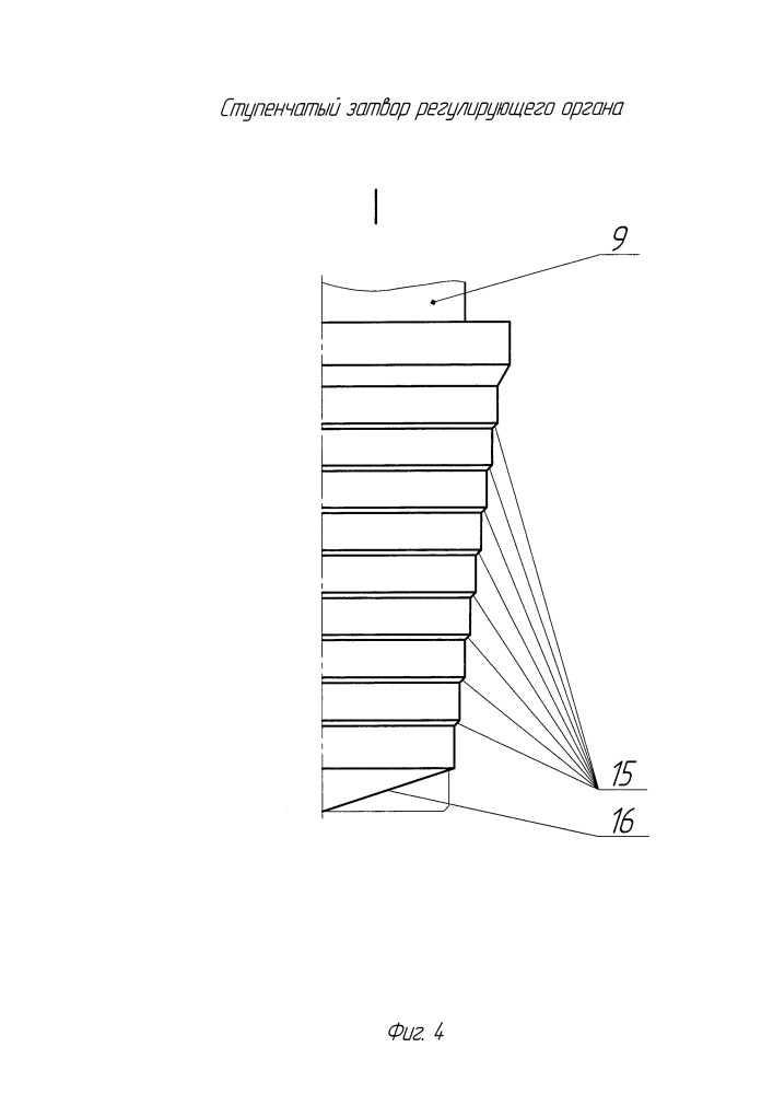 Ступенчатый затвор регулирующего органа (патент 2661517)