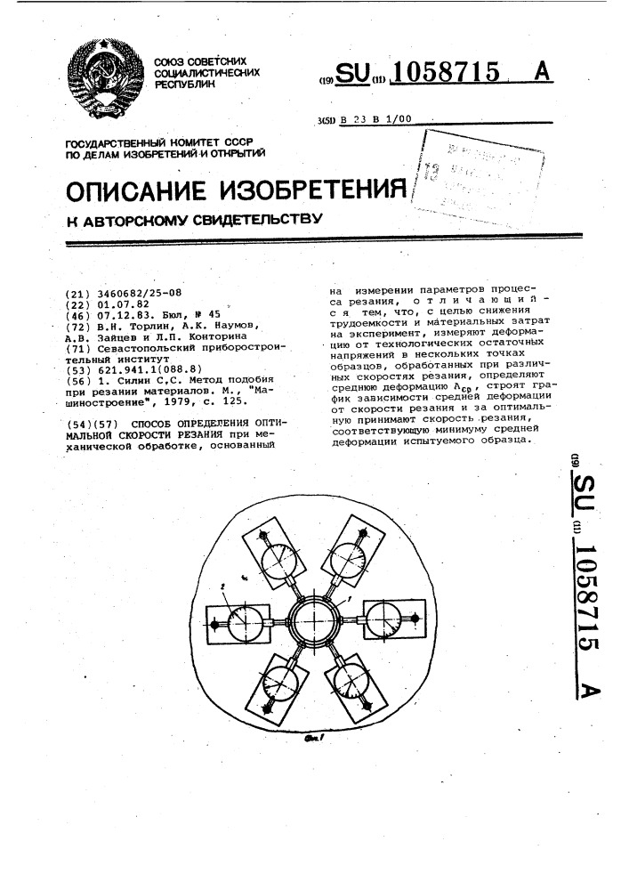 Способ определения оптимальной скорости резания (патент 1058715)