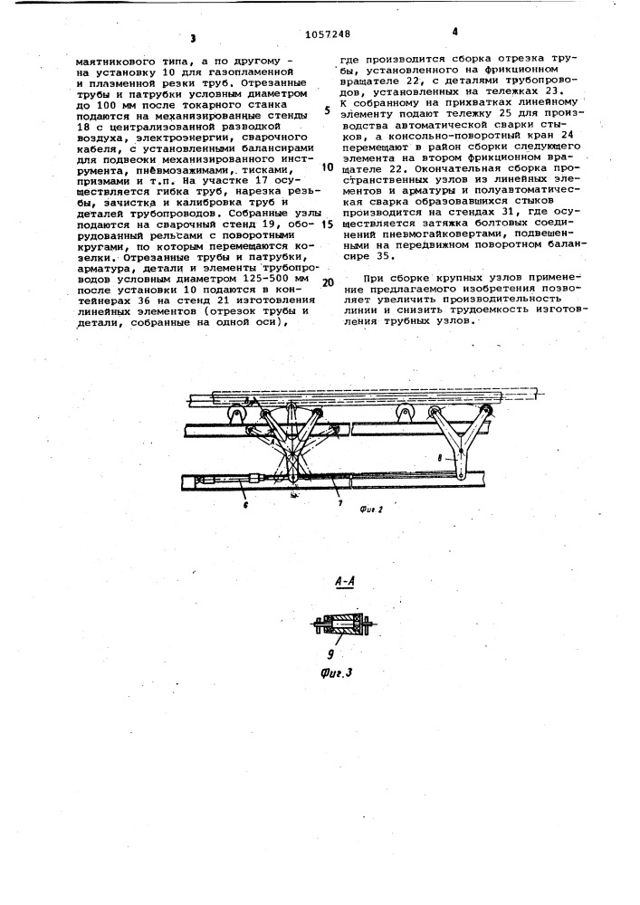 Поточная линия изготовления узлов трубопроводов (патент 1057248)
