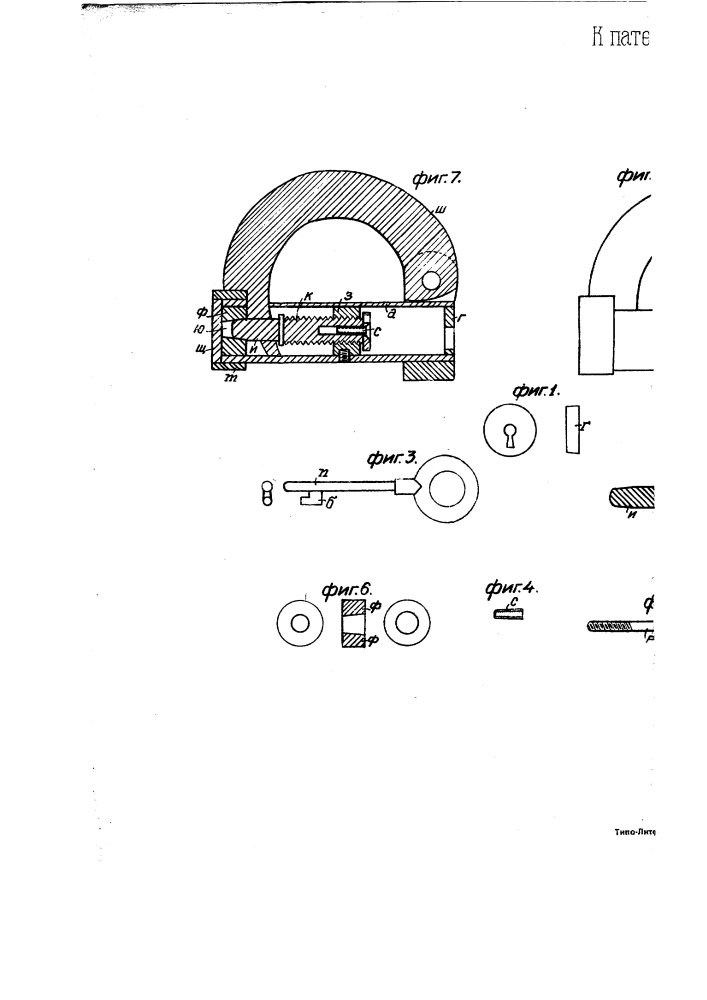 Висячий винтовой замок с двумя ключами (патент 1782)